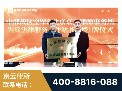 自贡-北京京云律师事务所与《北京晚报》达成战略合作
